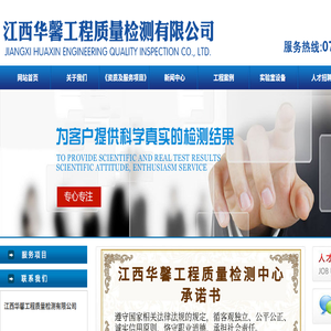 江西华馨工程质量检测有限公司