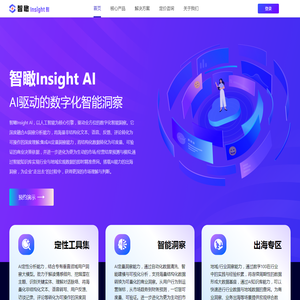 智瞰Insight