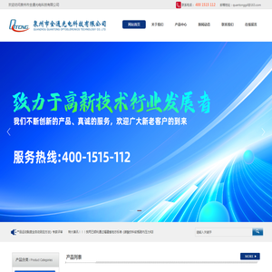 泉州市全通光电科技有限公司