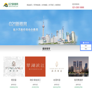 021新楼盘