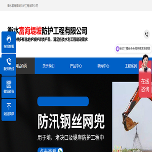 衡水富海堤坡防护工程有限公司