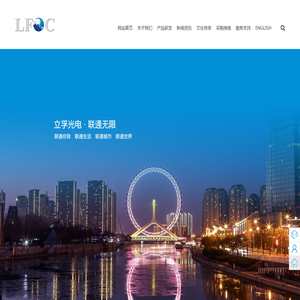 天津立孚光电科技股份有限公司