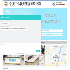 浙江宁波复大医院