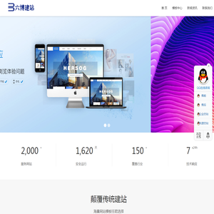 六博建站模板