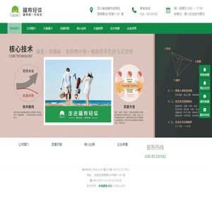 四川福寿轻体生物科技有限公司