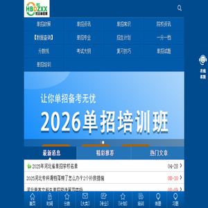 河北单招网手机版