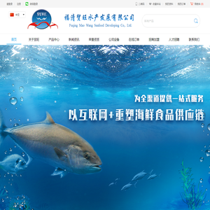 贸旺水产发展有限公司官网