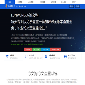 论文狗论文查重官网