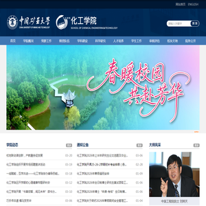 化工学院