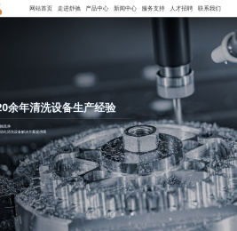 舒驰洗净技术（无锡）有限公司