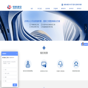 钹航建设工程（上海）有限公司
