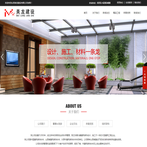 山西美龙建设有限公司