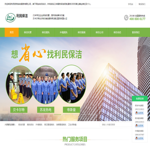 保洁公司