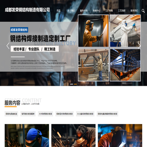 成都发荣钢结构制造有限公司