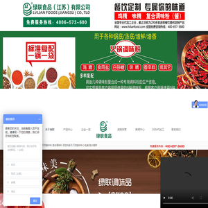 绿联食品（江苏）有限公司