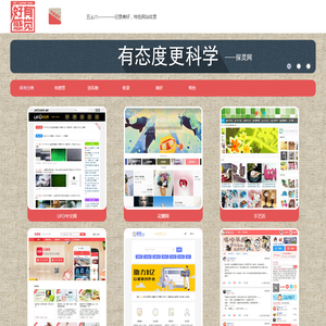 收录美好有特色有意思的网站