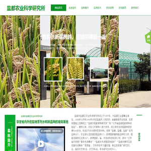 盐城市盐都区农业科学研究所