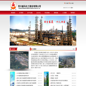 四川盛马化工,四川盛马化工股份有限公司