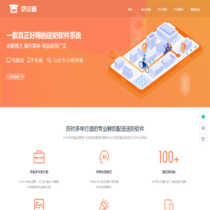 享趣科技奶总管