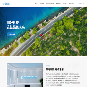 深圳好电科技有限公司