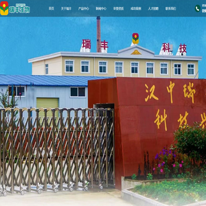 汉中市瑞丰生物科技有限责任公司