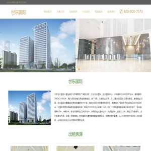 北京世东国际大厦