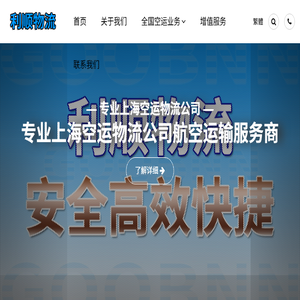 上海空运公司