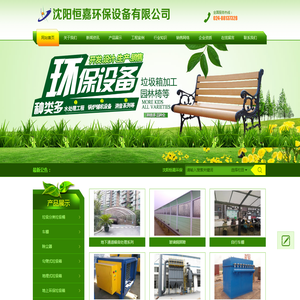 沈阳恒嘉环保设备有限公司
