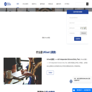 UKiset考试培训网