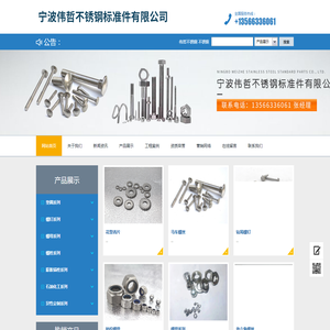 宁波伟哲不锈钢标准件有限公司