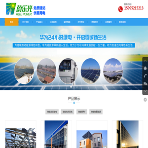 苏州无锡常州免费安装企业屋顶太阳能光伏发电站【蔚乐光】