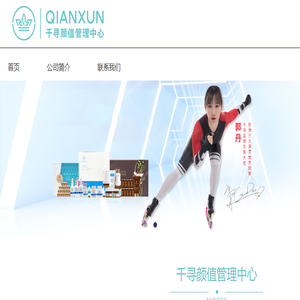 科技美肤品牌