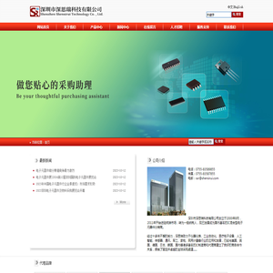 深圳市深思瑞科技有限公司网站