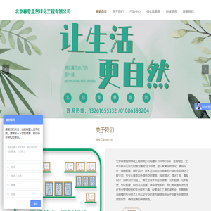 北京春意盎然绿化工程有限公司