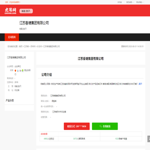 江苏香塘集团有限公司