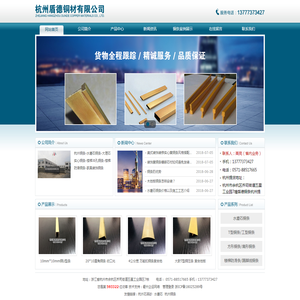 杭州盾德铜材有限公司