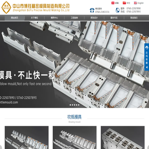 中山市博钰精密模具制造有限公司