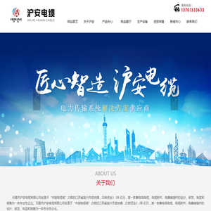 无锡市沪安电缆有限公司