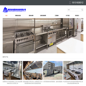 南京厨房设备厂家