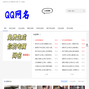 QQ网名