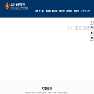 全球名人邀约平台