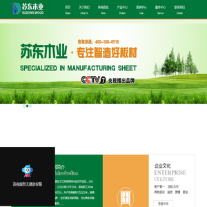 苏东木业