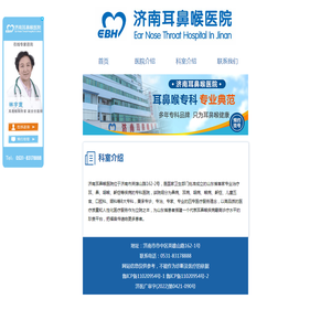 济南耳鼻喉医院