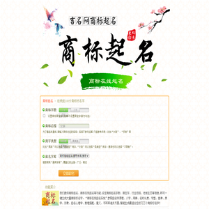 商标起名,商标在线起名,商标起名大全,起名知识网
