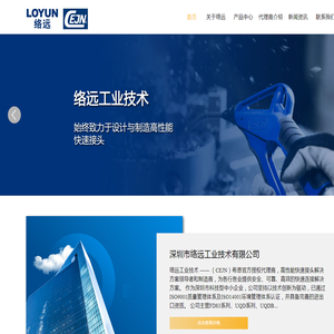 络远工业技术