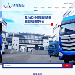 广州锐邦物流有限公司