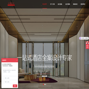 酒店设计