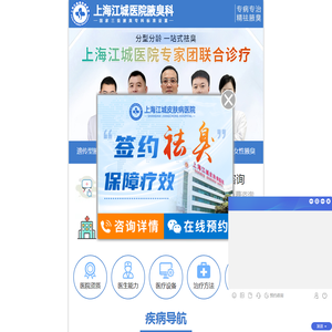 上海江城腋臭医院【官网】
