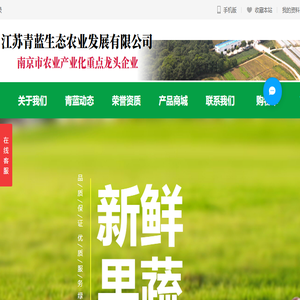 青蓝农业