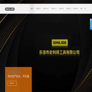 乐清市史利得工具有限公司